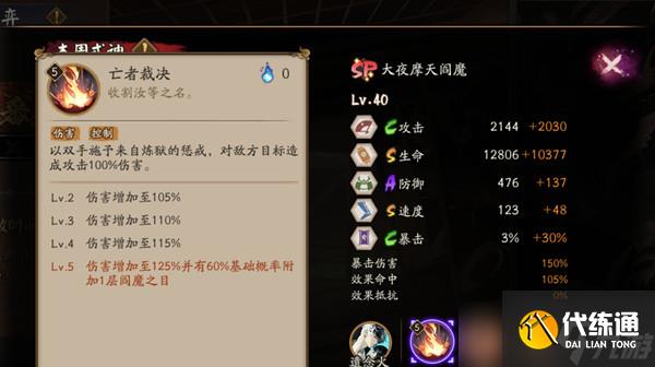 阴阳师大夜摩天阎魔强度怎么样？