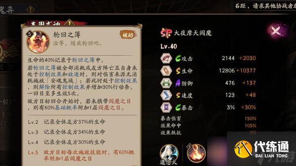 阴阳师大夜摩天阎魔强度怎么样？