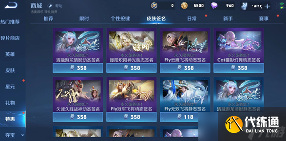 《王者荣耀》皮肤签名怎么获得