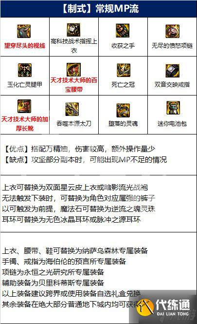 《dnf》刃影110版本装备搭配 让我来告诉你刃影110版本走什么流派