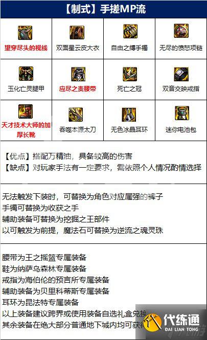 《dnf》刃影110版本装备搭配 让我来告诉你刃影110版本走什么流派