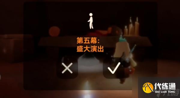 光遇表演季第五个任务怎么完成？表演季第五个任务完成攻略分享