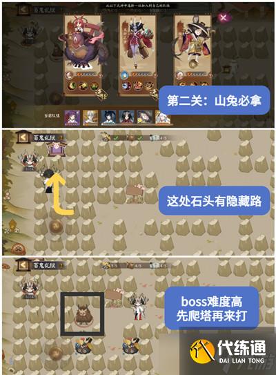 阴阳师百鬼乱狱第二关怎么过?百鬼乱狱第二关通关路线攻略