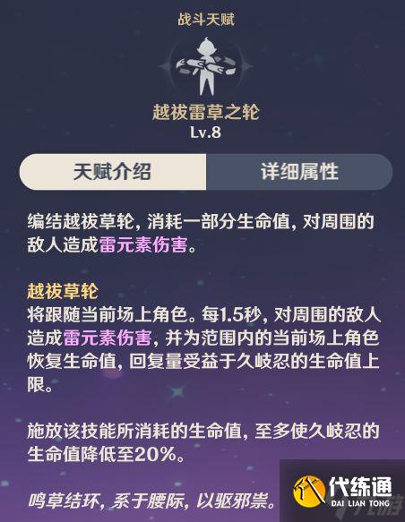 《原神》2.7版久岐忍出装推荐