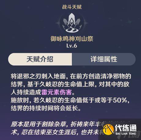 《原神》2.7版久岐忍出装推荐