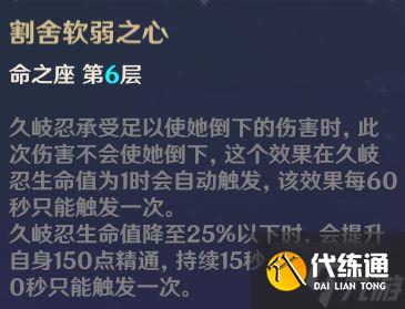 《原神》2.7版久岐忍出装推荐