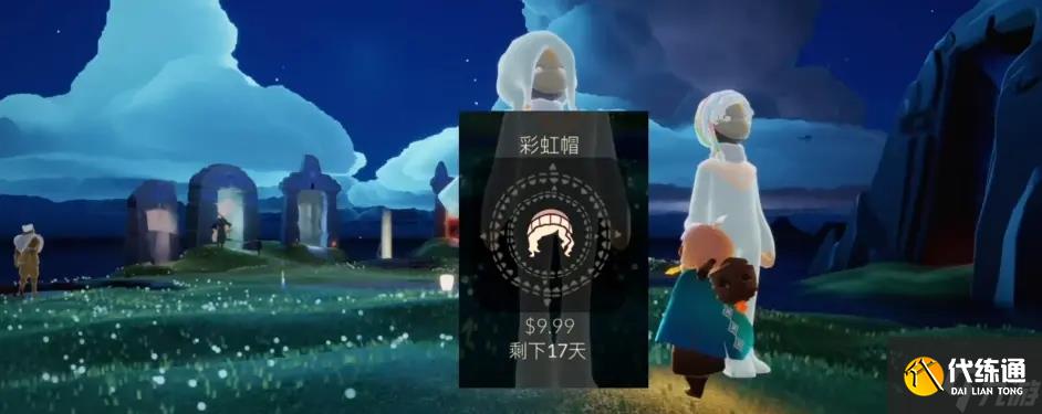 光遇2022彩虹节完整兑换图 返厂物品一览