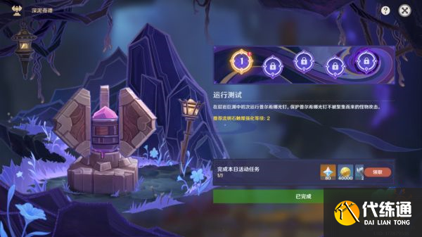 原神深泥奇谭运行测试通关攻略 深泥奇谭运行测试怎么玩