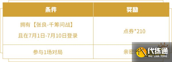 王者荣耀张良新皮肤多少钱 张良新皮肤价格介绍