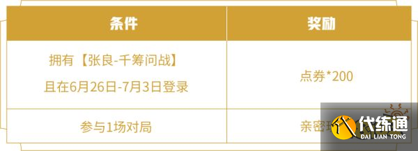 王者荣耀张良新皮肤怎么免费领取 免费领取方法介绍