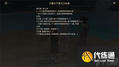 原神2.7版本第七个武士任务应该如何完成 第七个武士任务通关攻略