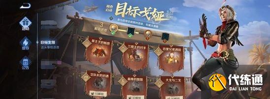 王者荣耀目标戈娅活动玩法介绍 目标戈娅活动奖励一览