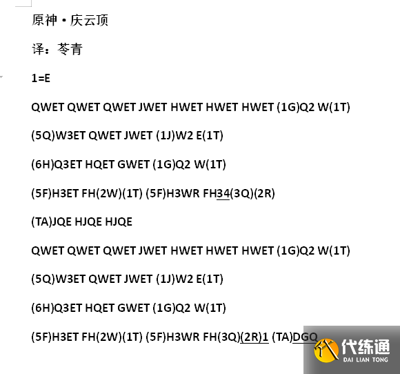 原神乐谱庆云顶演奏2022