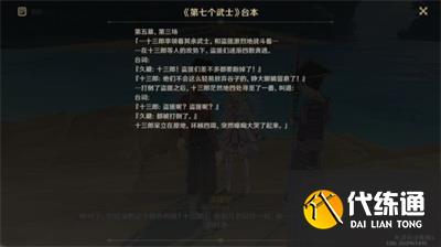 原神2.7版本第七个武士任务应该如何完成 第七个武士任务通关攻略