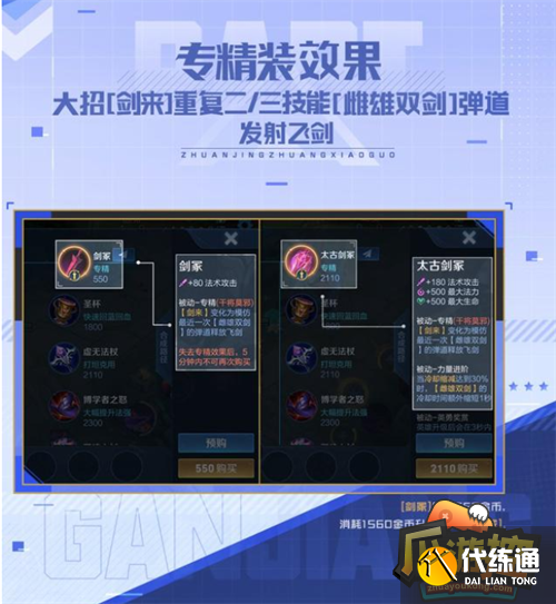 王者荣耀干将莫邪专精装一览2.png