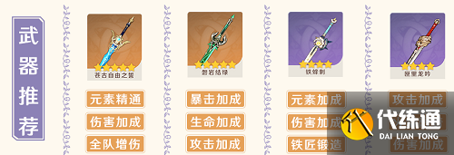 《原神》新角色久岐忍武器搭配推荐2022