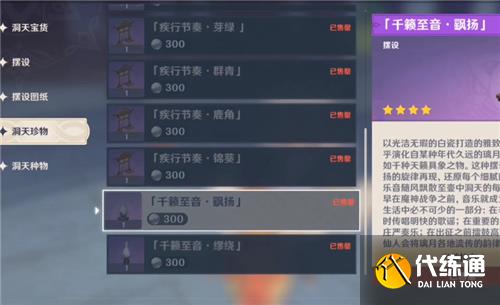 原神尘歌壶背景音乐切换方法