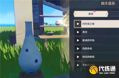 原神尘歌壶背景音乐切换方法