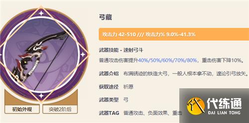 原神宵宫四星武器推荐顺序