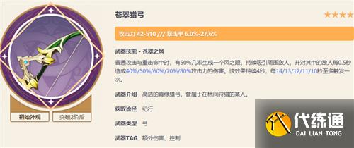 原神宵宫四星武器推荐顺序