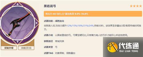 原神宵宫四星武器推荐顺序