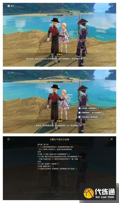 《原神》第七个武士任务图文攻略 《原神》第七个武士任务图文攻略