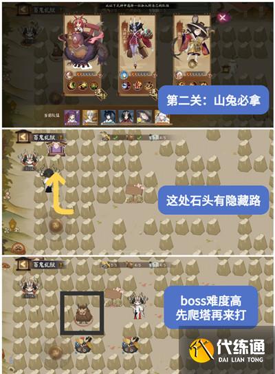 《阴阳师》百鬼乱狱第二关通关攻略