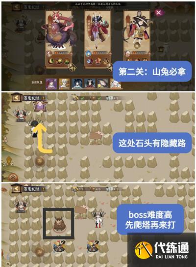 《阴阳师》百鬼乱狱通关攻略合集