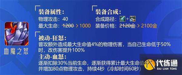 《王者荣耀》s28赛季装备调整内容汇总