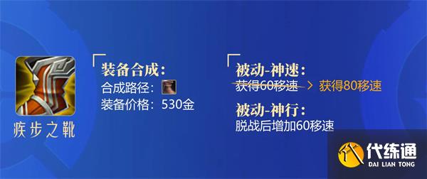 《王者荣耀》s28赛季装备调整内容汇总