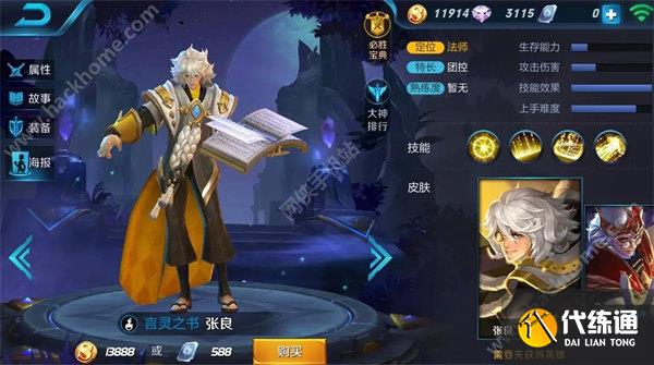 王者荣耀张良千筹问战语音台词一览 王者荣耀张良千筹问战语音台词一览