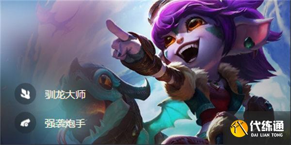 云顶之弈s7崔丝塔娜出装阵容攻略 云顶之弈s7崔丝塔娜出装阵容攻略