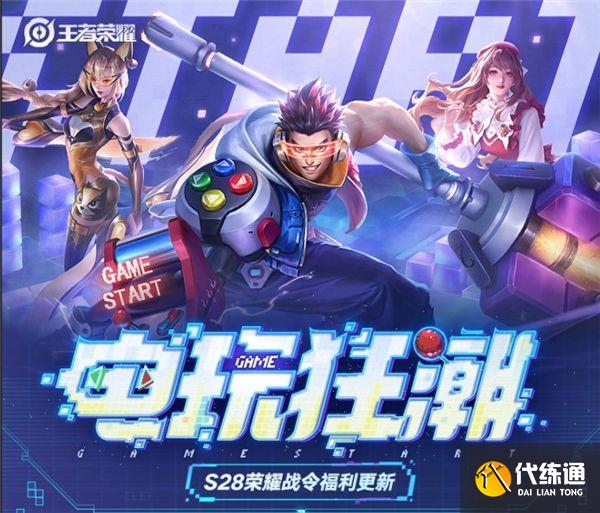 王者荣耀段位继承表s28：28赛季段位掉星结算规则一览[多图]图片1