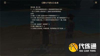 原神第七个武士任务怎么做？2.7第七个武士任务完成攻略[多图]图片3