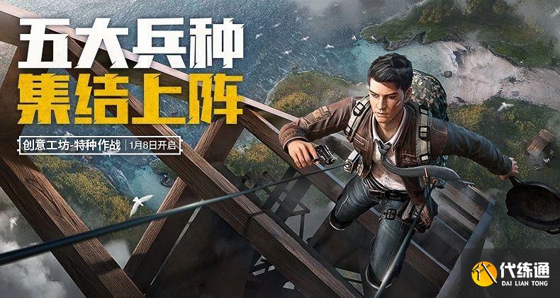 和平精英特种兵模式兵种推荐：特种兵模式哪个兵种最好[多图]图片1