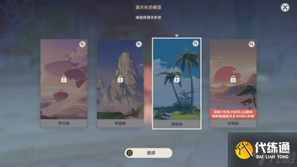 《原神》翠石砌玉壶其二完成方法分享