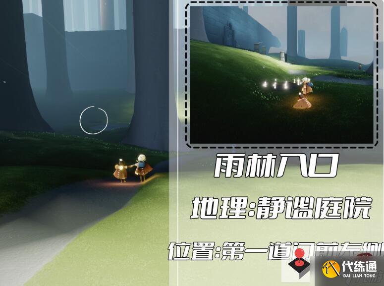 《光遇》雨林神庙冥想位置在哪