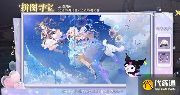 天谕手游同心寻宝任务怎么做?同心寻宝拼图碎片位置坐标汇总