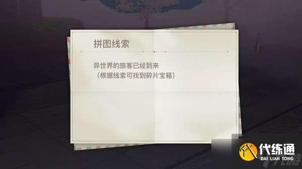 天谕手游同心寻宝任务怎么做?同心寻宝拼图碎片位置坐标汇总