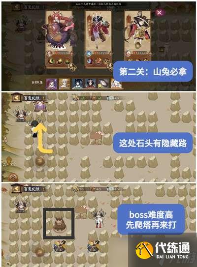 阴阳师百鬼乱狱第二关怎么过-百鬼乱狱第二关通关路线攻略