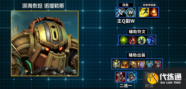 英雄联盟手游深海泰坦符文天赋出装攻略