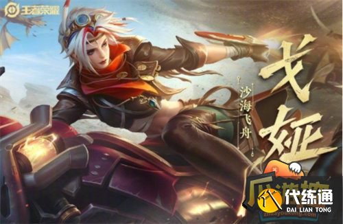 王者荣耀戈娅出装铭文推荐.png 王者荣耀戈娅出装铭文推荐.png