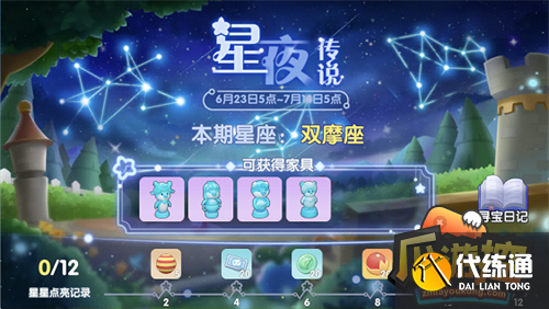 摩尔庄园手游流星雨许愿攻略1.png 摩尔庄园手游流星雨许愿攻略1.png