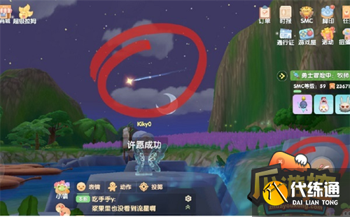 摩尔庄园手游流星雨许愿攻略2.png 摩尔庄园手游流星雨许愿攻略2.png