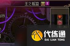 《DNF》110级王之摇篮副本紧急任务地点详解