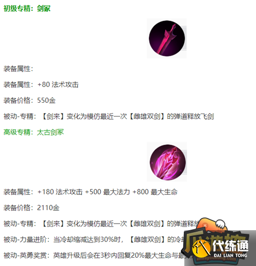 王者荣耀干将莫邪专精装一览.png 王者荣耀干将莫邪专精装一览.png