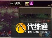 《DNF》110级柯涅恩山副本紧急任务地点详解
