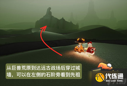 光遇墓土瞭望先祖在哪里-墓土瞭望先祖位置兑换图一览