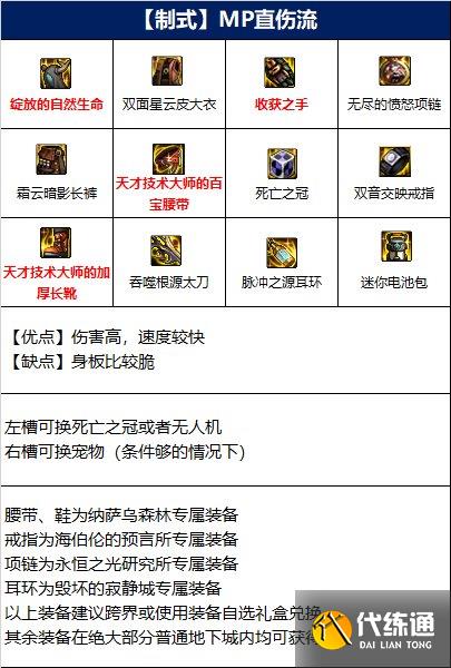 110级阿修罗毕业装备推荐