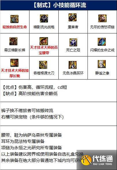 110级阿修罗毕业装备推荐